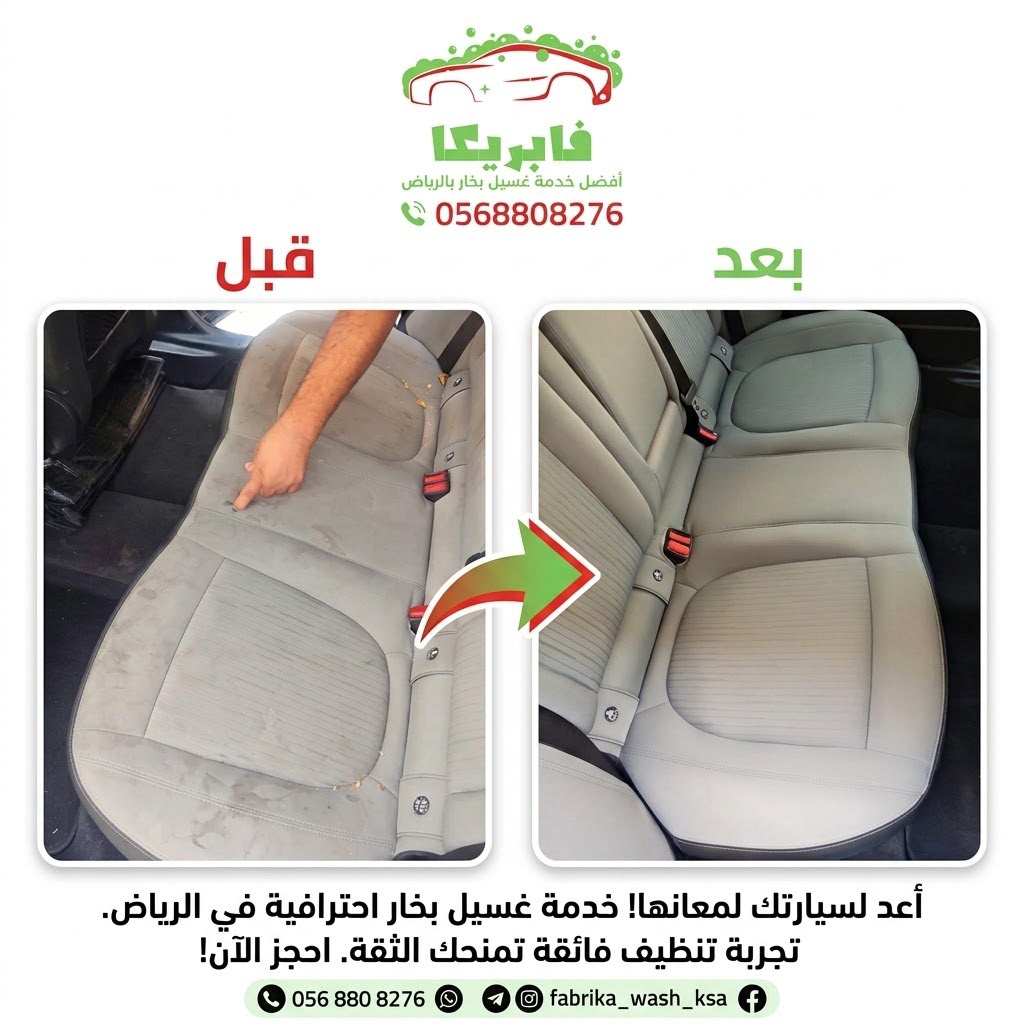 تنظيف مراتب خلفية قبل وبعد