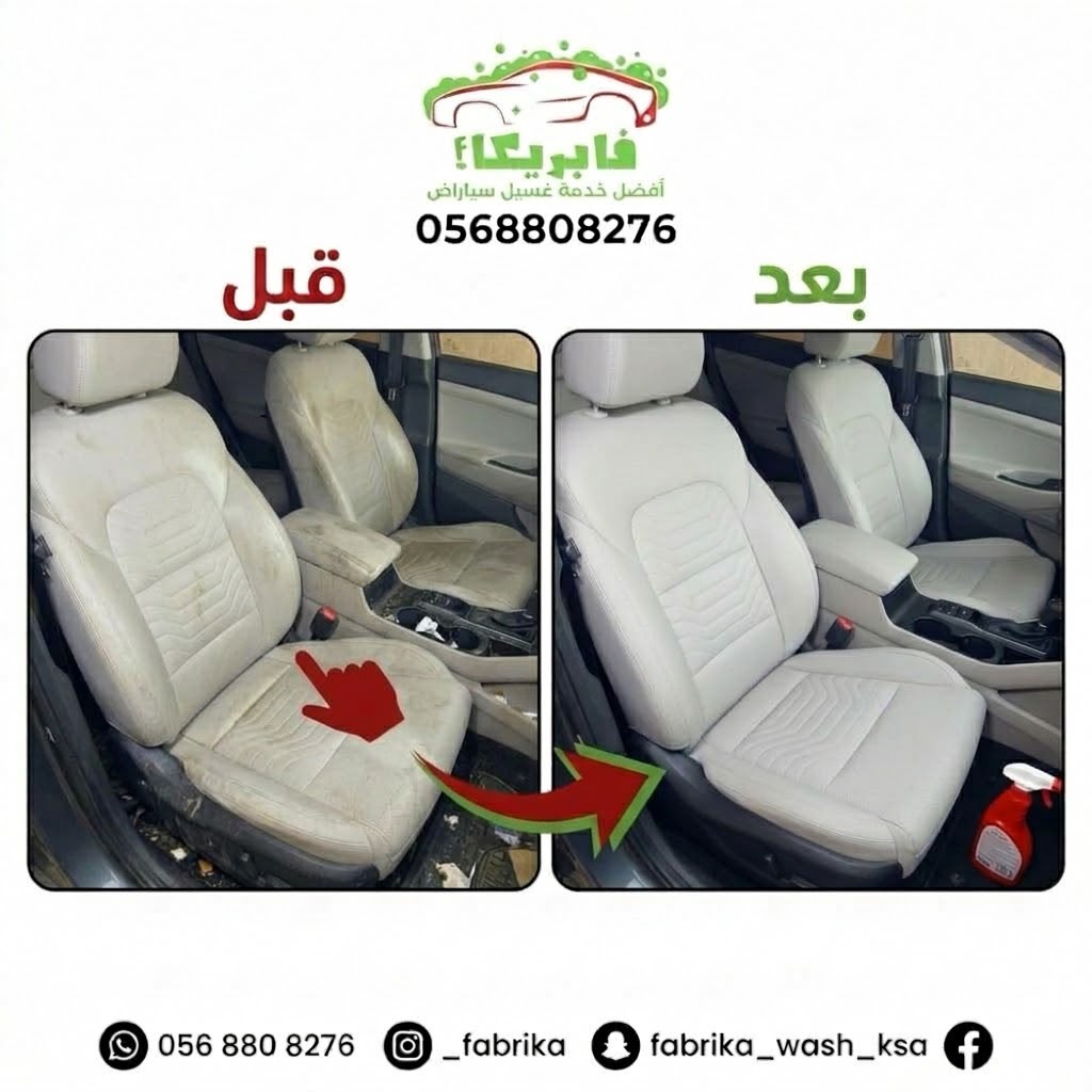 تلميع مراتب السائق والراكب